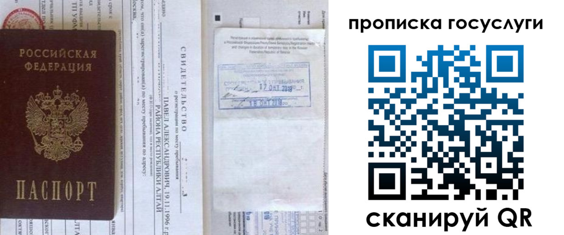 временная регистрация купить в Берёзовском